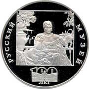 3 Roubles The Merchant's Wife, Russia, 1998 reverse image