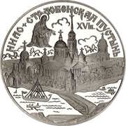 3 Roubles The Nilo Stolobenskaya Hermitage, Russia, 1998 reverse image