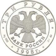 3 Roubles The Year of Human Rights in the Russian Federation obverse image