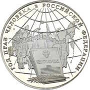 3 Roubles The Year of Human Rights in the Russian Federation, Russia, 1998 reverse image