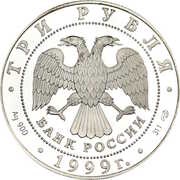 3 Roubles The First Russian University obverse image