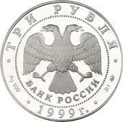 3 Roubles A. S. Pushkin in the Boldino estate obverse image