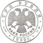 3 Roubles A. S. Pushkin in Mikhailovskoye obverse image