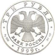 3 Roubles THE 2nd TIBET EXPEDITION obverse image