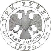 3 Roubles The Russian Academy of Sciences obverse image