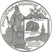 3 Roubles The Russian Academy of Sciences, Russia, 1999 reverse image