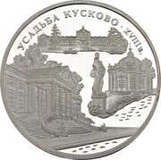 3 Roubles Kuskovo Country Estate, Moscow, Russia, 1999 reverse image