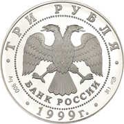 3 Roubles The Yuryev Monastery, Novgorod obverse image