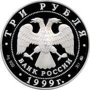 3 Roubles The Establishing Diplomatic Relations with the PRC obverse image