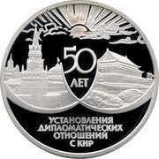 3 Roubles The Establishing Diplomatic Relations with the PRC, Russia, 1999 reverse image