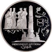 3 Roubles The Monument of Friendship, Ufa, Russia, 1999 reverse image
