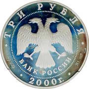 3 Roubles World Ice Hockey Championship obverse image
