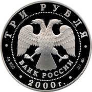 3 Roubles The XXVIIth Summer Olympic Games obverse image