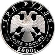 3 Roubles Europe Football Championship obverse image