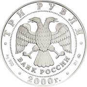 3 Roubles The Ugreshsky-Saint Nicholas Monastery obverse image