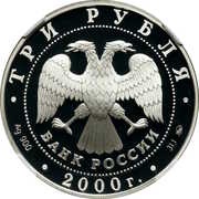 3 Roubles The Nizhny Novgorod Kremlin obverse image