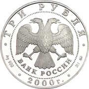 3 Roubles The Science obverse image