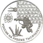 3 Roubles The Science, Russia, 2000 reverse image