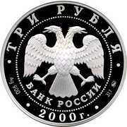 3 Roubles Human Being in the Modern World obverse image