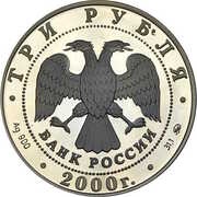 3 Roubles The State Bank of Russia obverse image