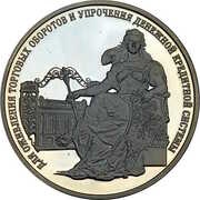 3 Roubles The State Bank of Russia, Russia, 2000 reverse image