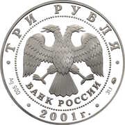 3 Roubles The map of Siberia obverse image