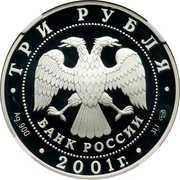 3 Roubles The Navigation School obverse image