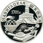 3 Roubles The Navigation School, Russia, 2001 reverse image