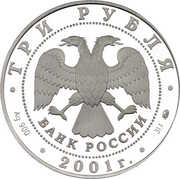 3 Roubles The first Moscow savings-bank obverse image