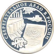 3 Roubles The dam Dnieproges, Russia, 2001 reverse image