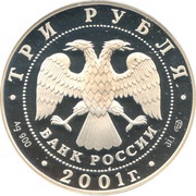 3 Roubles Emblem obverse image