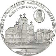 3 Roubles The Saint John Nunnery, Russia, 2002 reverse image