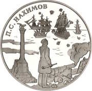 3 Roubles P. S. Nakhimov, Russia, 2002 reverse image