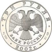 3 Roubles The New Hermitage obverse image