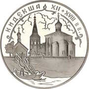 3 Roubles Kideksha, Russia, 2002 reverse image