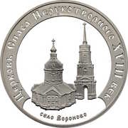 3 Roubles The Church of the Savior Miraculous, Russia, 2002 reverse image