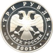 3 Roubles Football World's Cup 2002 obverse image