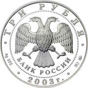 3 Roubles The Saint Daniel Monastery obverse image