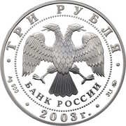 3 Roubles World Biathlon Championship obverse image
