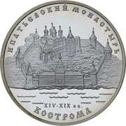 3 Roubles The Ipatyevsky Monastery, Russia, 2003 reverse image