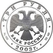 3 Roubles Kamchatka Aboriginals obverse image