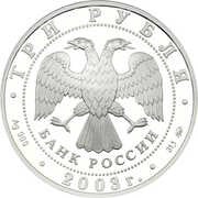 3 Roubles Libra obverse image