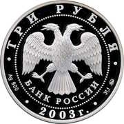 3 Roubles Capricorn obverse image