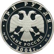 3 Roubles The Wooden Architecture obverse image