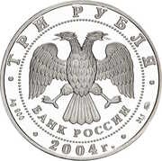 3 Roubles The Epiphany Cathedral obverse image