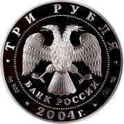 3 Roubles European Football Championship obverse image