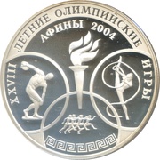 3 Roubles Summer Olympic Games, Russia, 2004 reverse image