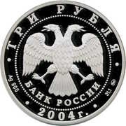 3 Roubles Gemini obverse image