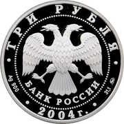 3 Roubles The Church of the Sign of the Holy Mother of God obverse image
