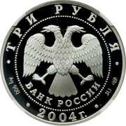 3 Roubles The Monetary Reform of Peter I obverse image